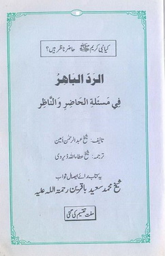 kia nabi kareem s.a.w hazir nazir hain
